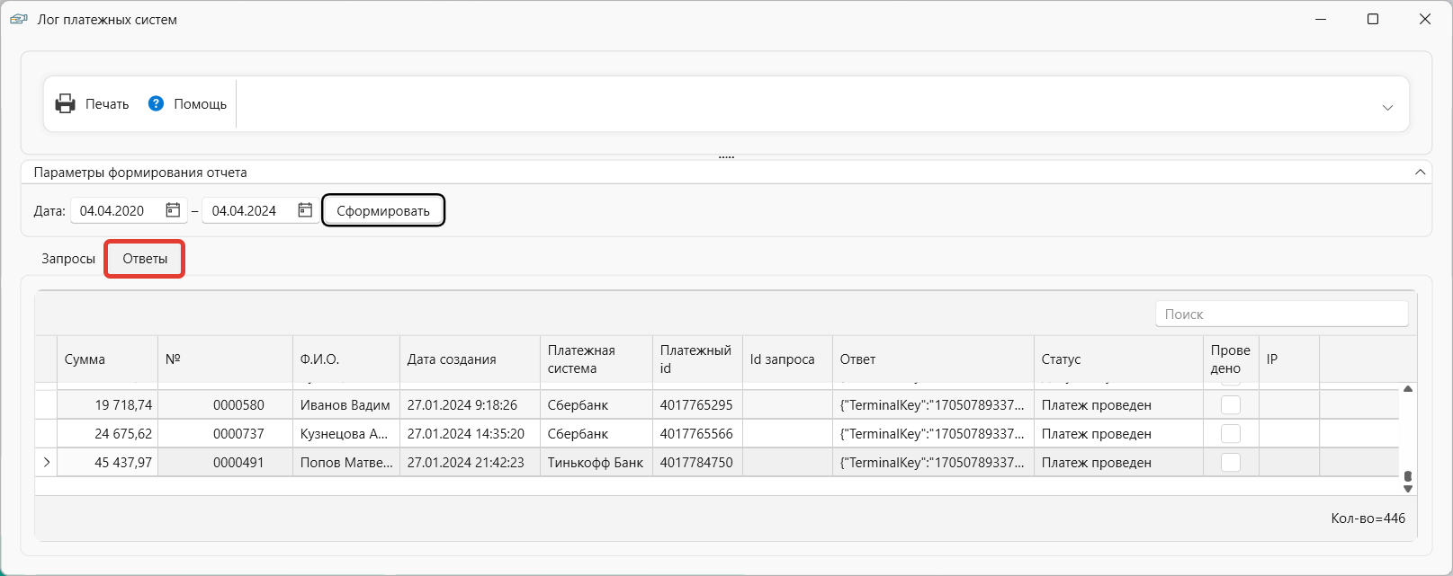 Лог платежных систем на сайте и в интернет-магазине OKsoft 